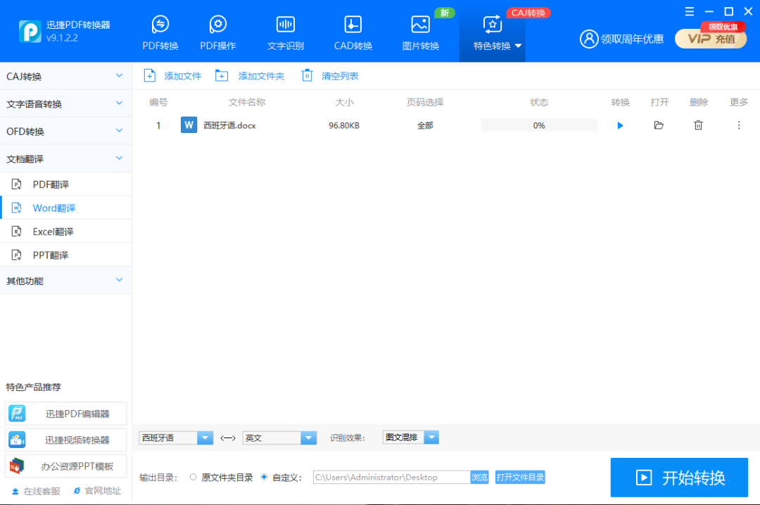 翻译器转换器_在线翻译转换器下载_乱码文字转换器在线翻译