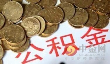 个人住房公积金计算器_个人公积金计算器最新2019_个人公积金的计算器