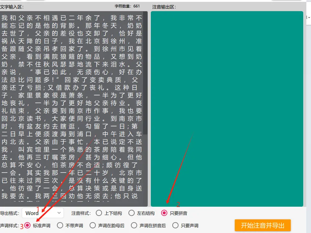 汉语拼音转换器下载_汉语拼音转换器_汉语拼音转换器加声调