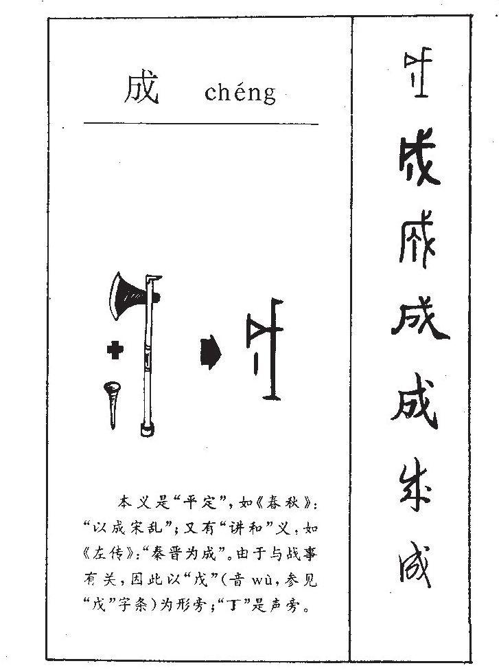 字成语四个字_字成语大全四个字开头有哪些_成字