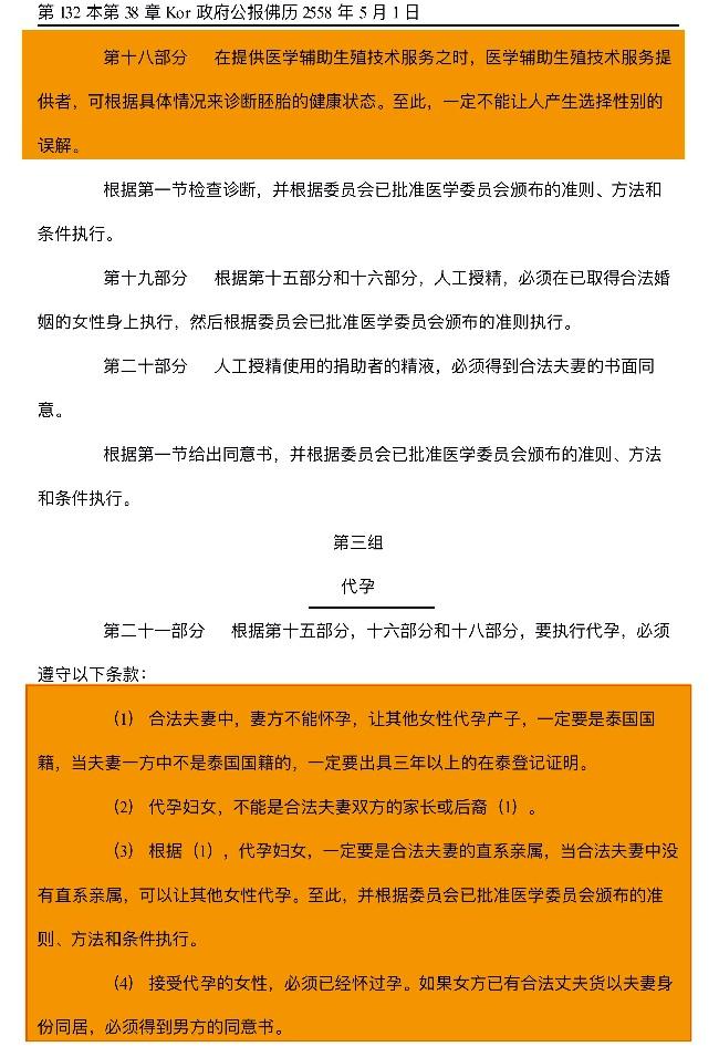 泰国试管代理机构要怎么选择_泰国代理试管机构排名_泰国试管代理机构