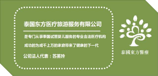 泰国婴儿试管经验多少钱_泰国婴儿试管经验多吗_泰国试管婴儿经验