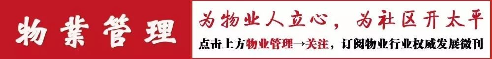 为什么业主斗不过物业_物业业主纠纷处理技巧_物业业主满意度调查表