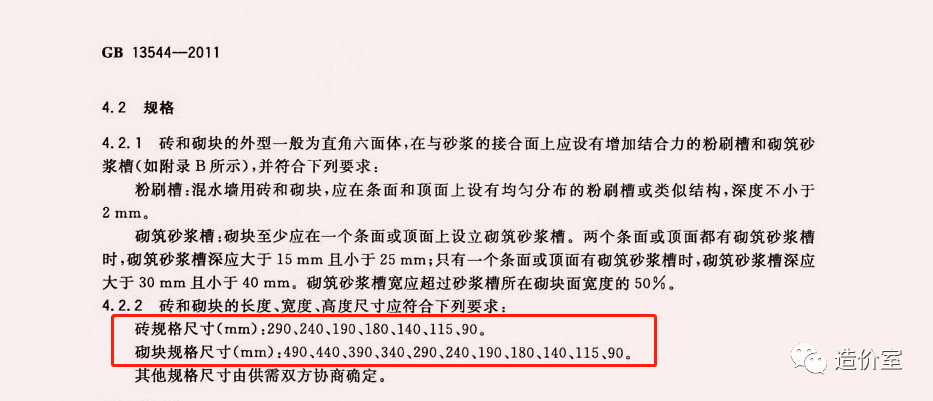 砖的规格尺寸大全标准_各种砖尺寸_小砖的规格尺寸