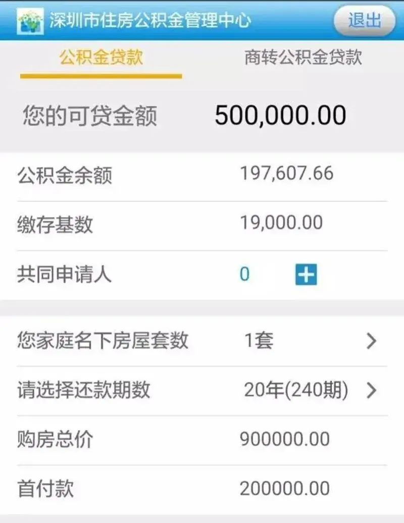 住房公积金贷款计算公式器_公积金贷款住房计算器_住房公积金贷款计算器