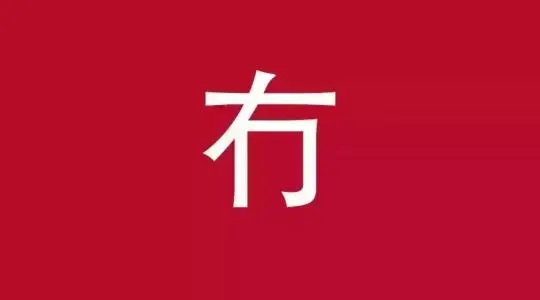 巾的部首_巾部首的字_巾部首查字法怎么查