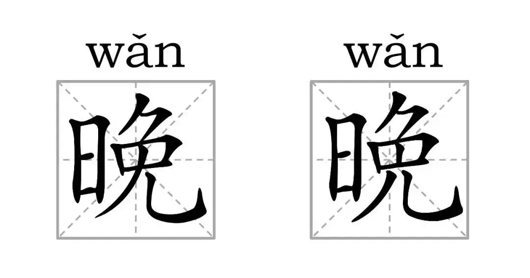 巾部首查字法怎么查_巾部首的字_巾的部首