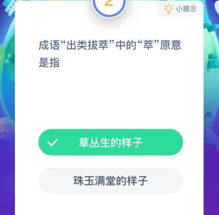 出类拔萃_出类拔萃的iq_出类拔萃含义