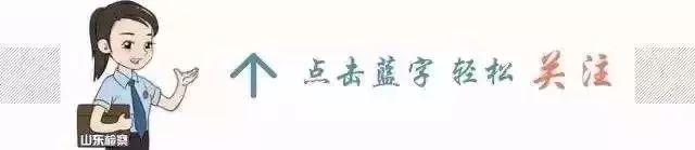 山东人民检查院_山东省人民检察院_山东省人民检察院人员名单