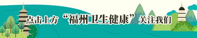 福州卫生与健康委员会_福州市卫生健康委员会领导_福州市卫生健康委员会