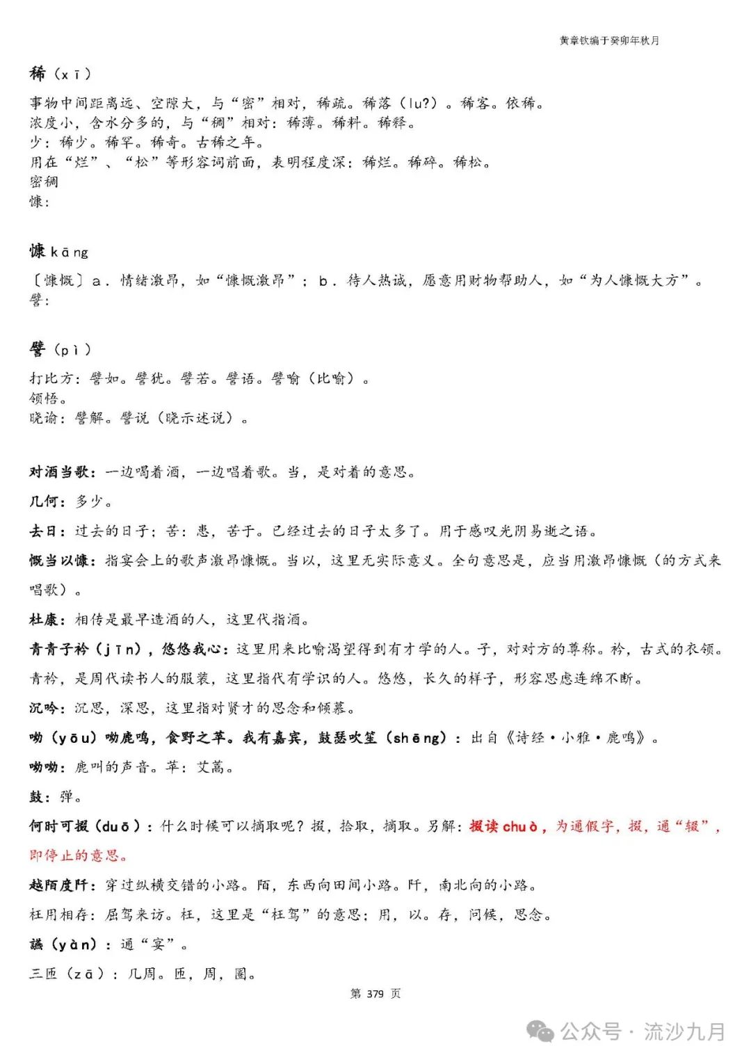 慨当以慷_慨慷什么什么成语大全_慨慷的拼音