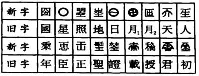 万古千秋五字新_字新书屋_新字