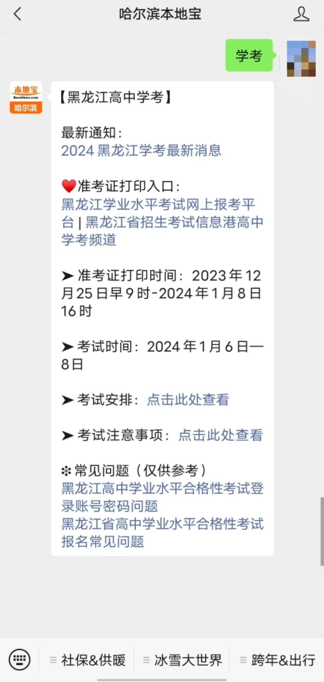 黑龙江省学业水平考试官网登录_黑龙江学业考试网上报名平台_黑龙江学业水平考试网上报考平台