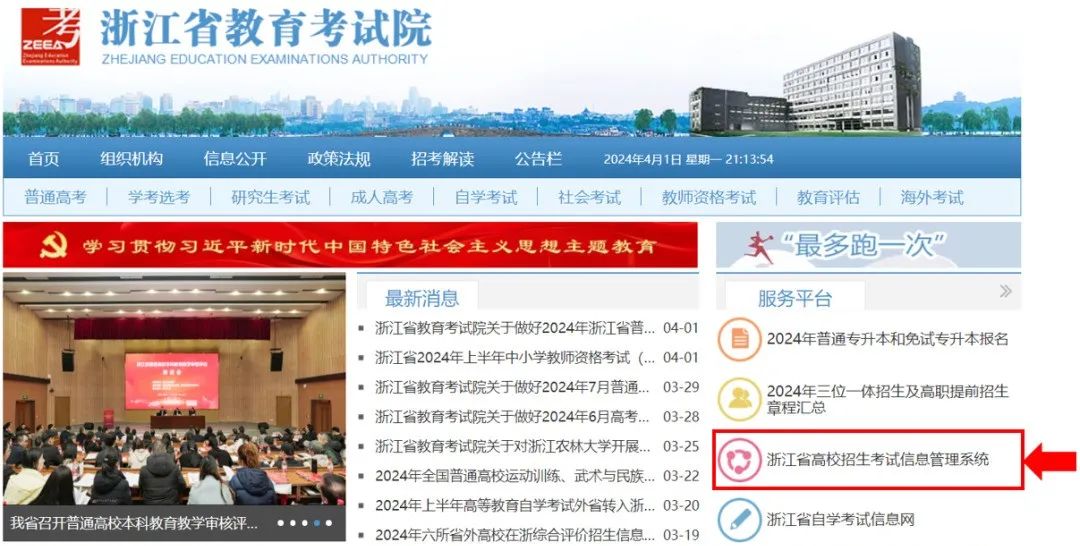 浙江省高考招生考试信息管理_浙江省高校招生考试信息管理_浙江省高校招生考试信息管理系