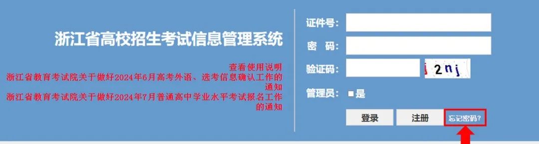 浙江省高校招生考试信息管理系_浙江省高校招生考试信息管理_浙江省高考招生考试信息管理