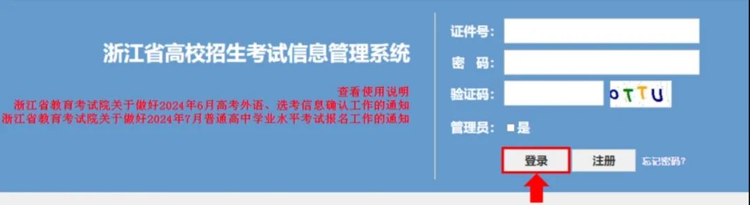 浙江省高考招生考试信息管理_浙江省高校招生考试信息管理_浙江省高校招生考试信息管理系