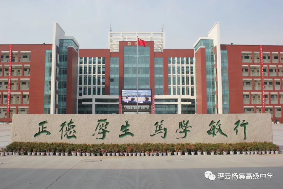 南京师范大学灌云附属高中_南京师范大学灌云附属中学_南京师范大学灌云附属中学多大