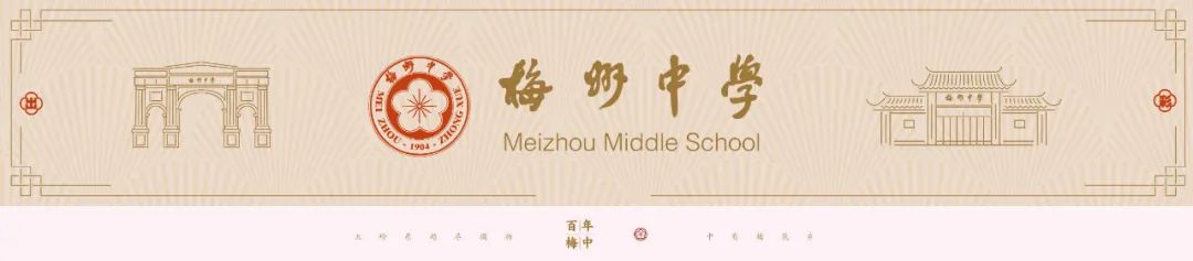 梅州中学校歌_梅州中学_梅州中学录取分数线2023