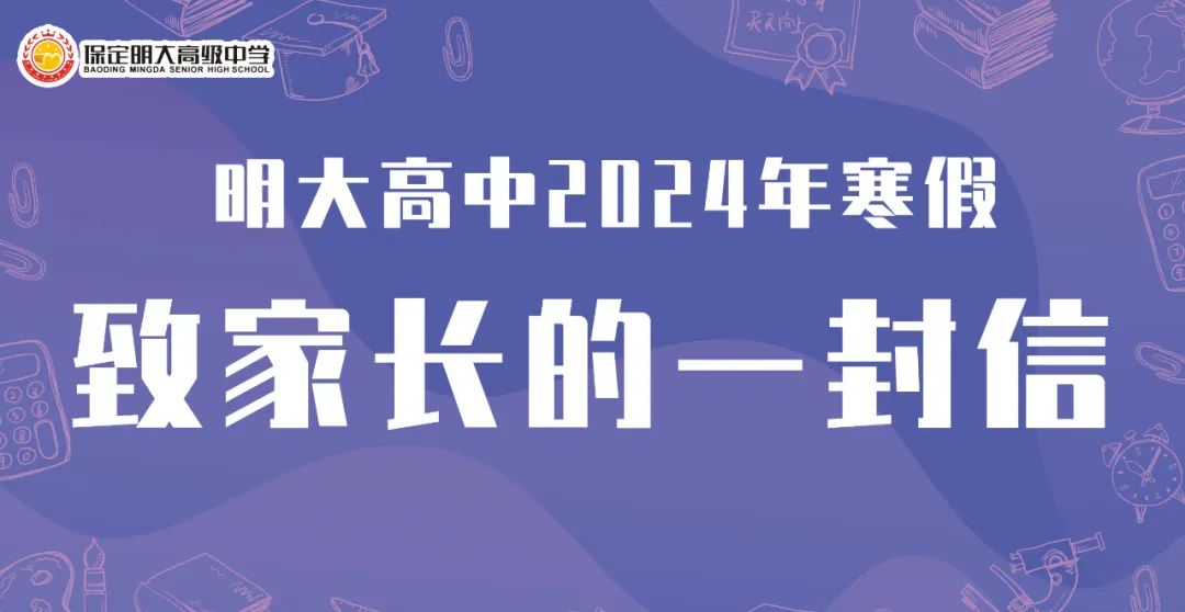 保定明大高中招生电话_保定明大高级中学_保定明大高级中学招生简章