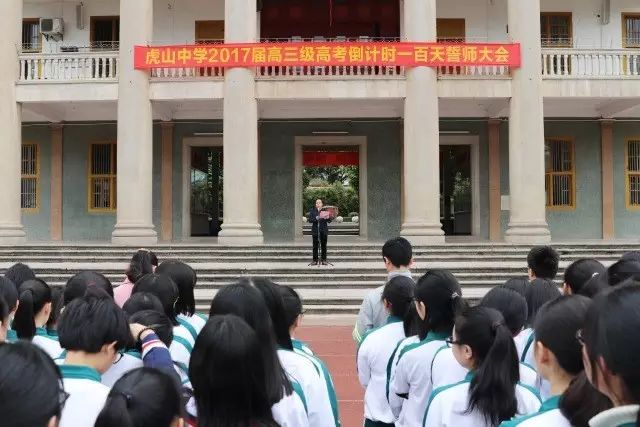 虎山中学_虎山中学全称_虎山中学有多少学生