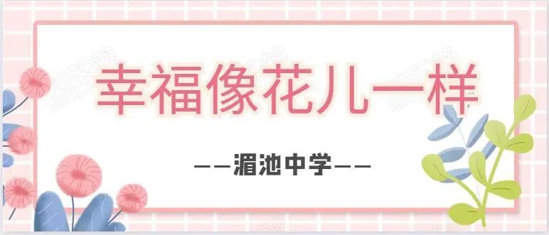 湄池中学怎么分班_湄池中学校徽_湄池中学