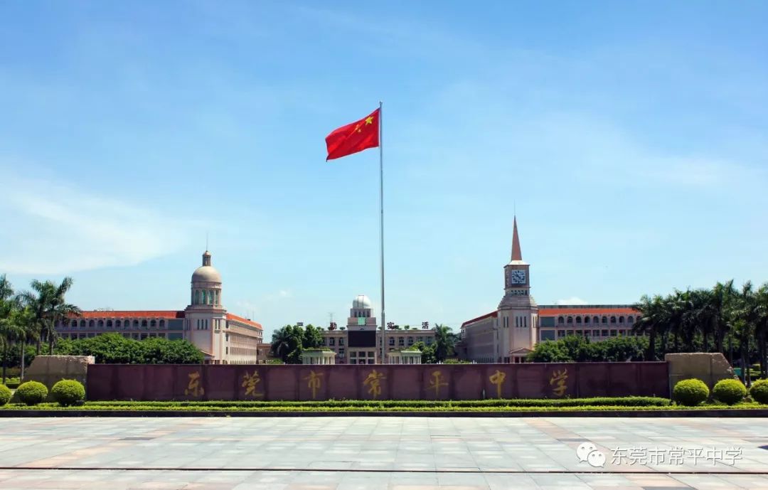 常平中学校门_常平中学全名_常平中学