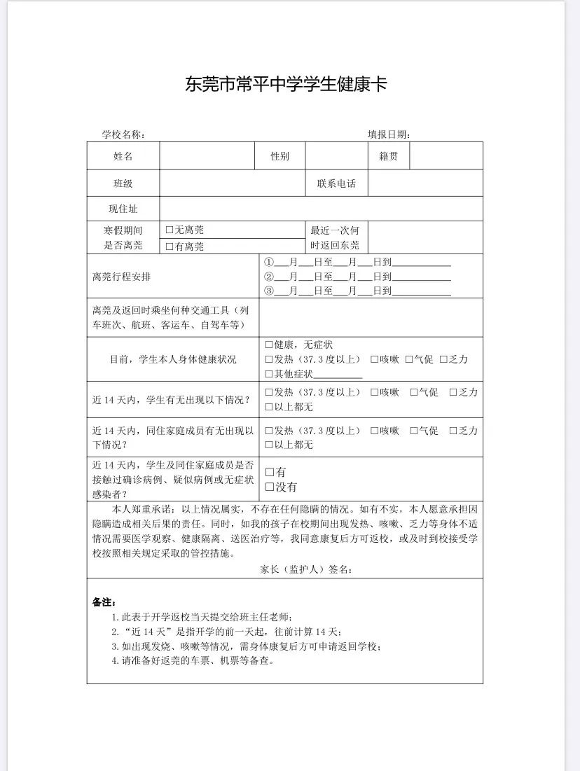 常平中学校门_常平中学全名_常平中学