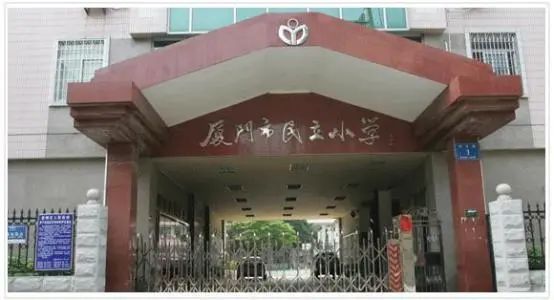 厦门排名小学有哪几所_厦门小学排名_厦门小学排名