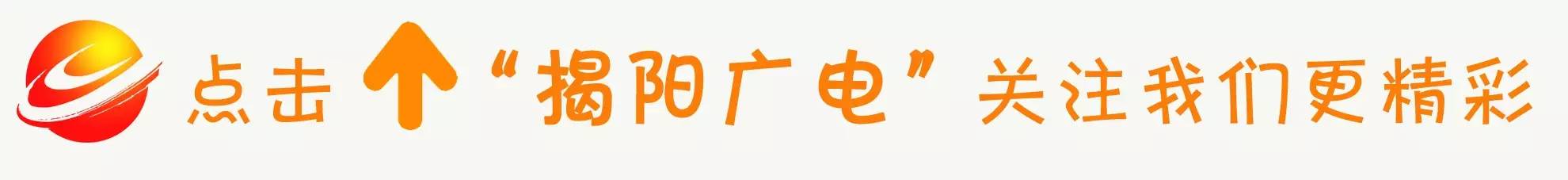 揭阳声屏网_揭阳声屏网直播揭阳综合频道_揭阳声屏网民生热线