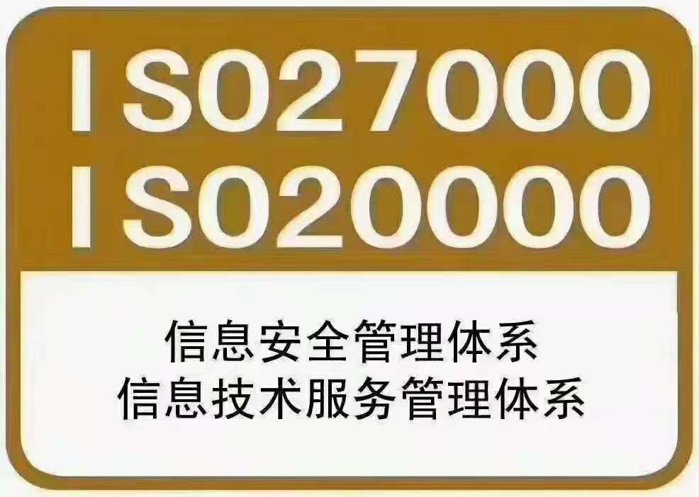 安全认证体系证书_认证证书管理_27001信息安全管理体系认证