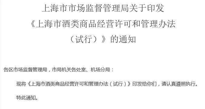 酒类经营许可证有效期是几年_许可项目酒类经营_酒类经营许可证