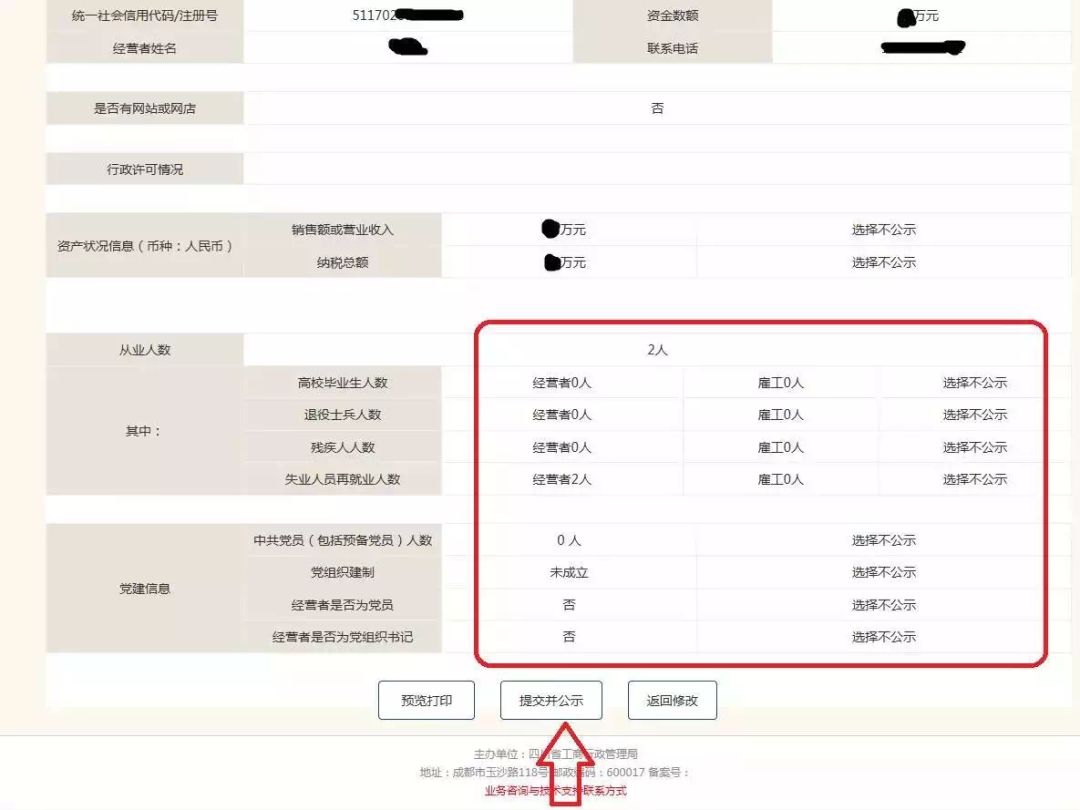 营业执照网上年报_营业执照网上年报怎么弄_营业执照网上年报是什么意思