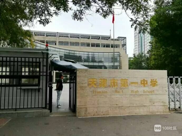 天津高中耀华_天津中学耀华校区地址_天津耀华中学