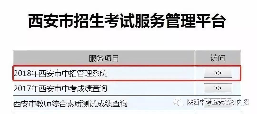 中考西安查询成绩怎么查_西安中考成绩查询_西安中考查分网站登录